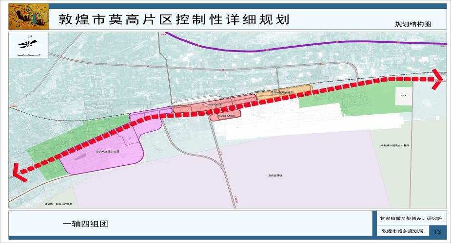 敦煌市莫高片区控制性详细规划